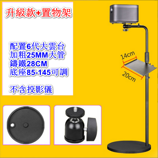 Floor stand, back sofa projector bracket against the wall - LKT-828 (upgraded wall + shelf) load bearing 4KG