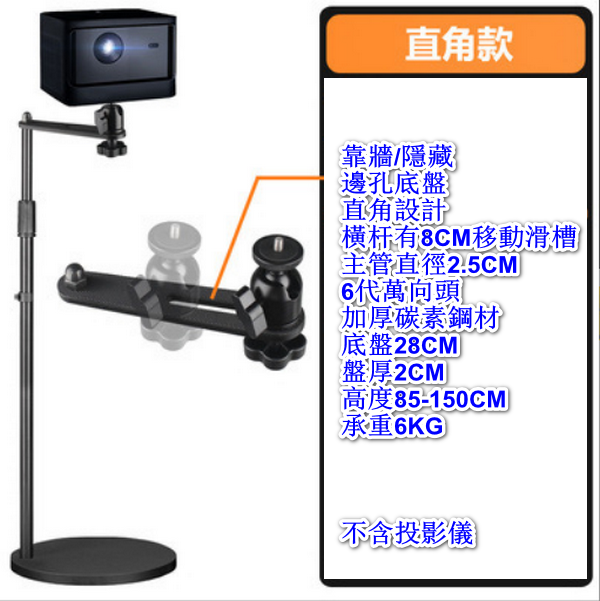 Floor stand, back sofa, projector bracket - LKT-828C (upgraded wall right-angle model), load capacity 5KG