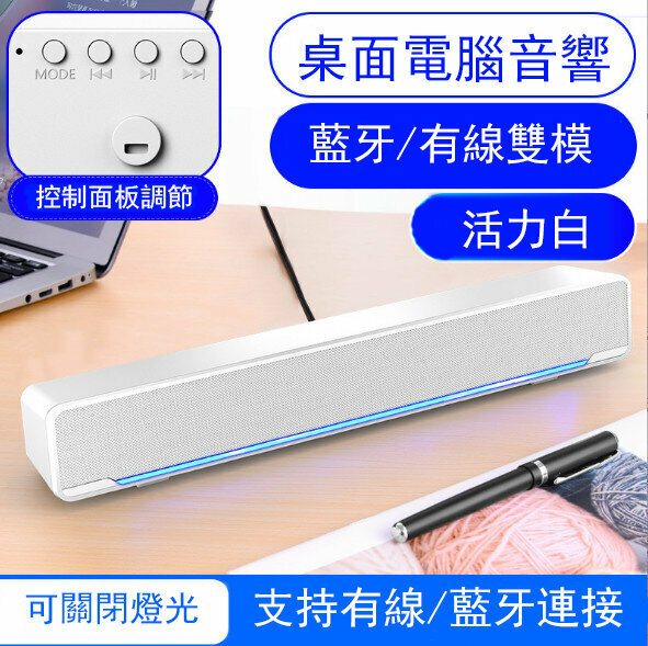 Computer Audio Desktop Strip (Bluetooth White)