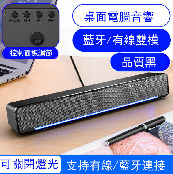 Computer audio desktop strip audio (Bluetooth version black)