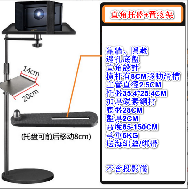 Floor stand, back sofa projector bracket against the wall-LKT-828D (upgraded wall-cling, right-angle tray + shelf), load-bearing 6KG