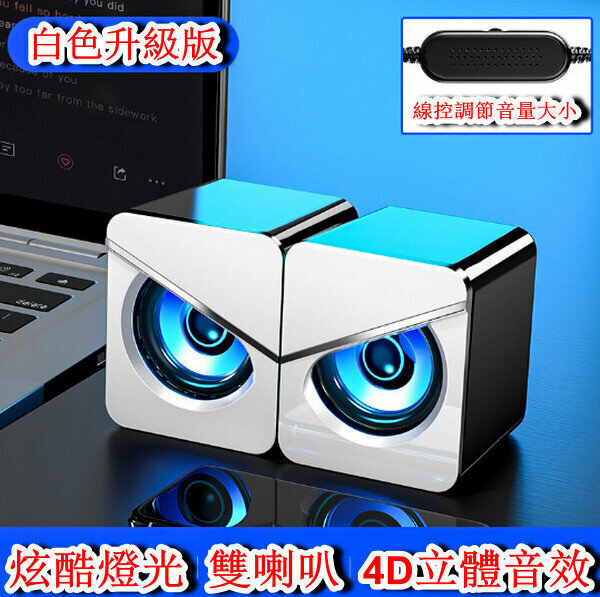 V116 Computer USB Wired Subwoofer Audio-White (Upgraded)