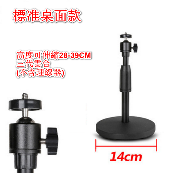 Desktop Projector Stand LKT-250A Standard Gen 3 Gimbal (140mm Base) Black