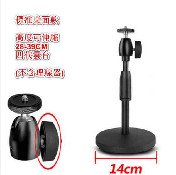 Desktop Projector Stand LKT-250A Standard Gen 4 Gimbal (140mm Base) Black