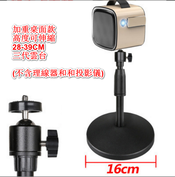 Desktop Projector Stand LKT-250A Weighted Gen 3 Gimbal (160mm Base) Black