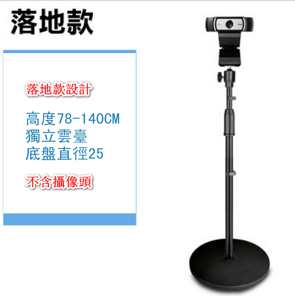 Computer camera mount - LKT-824A floor standard model