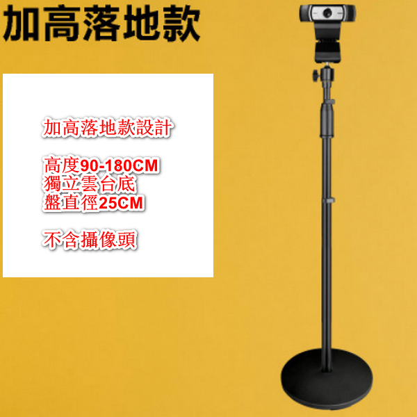 Computer camera mount - LKT-824AL floor weighted model
