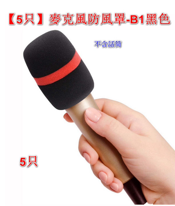 【5pcs】Thickened microphone windscreen/microphone cover/protective case-B1 black