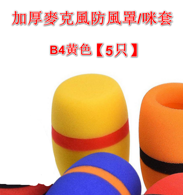 【5pcs】Thickened microphone windshield / microphone cover / protective case - B4 yellow