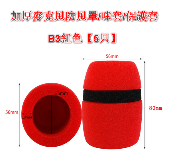 【5pcs】Thickened microphone windshield / microphone cover / protective case - B3 red