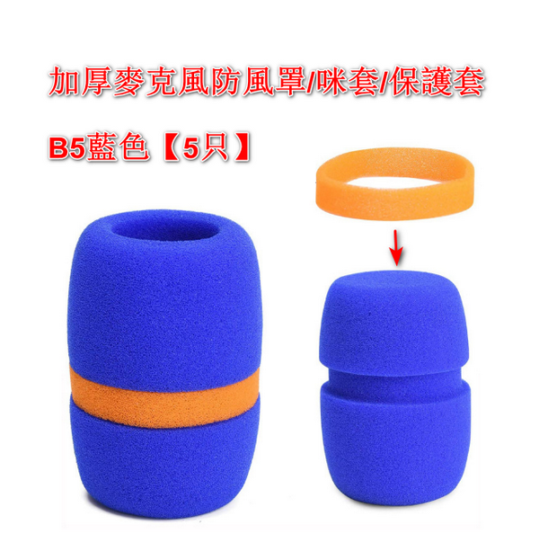 【5pcs】Thickened microphone windshield / microphone cover / protective case - B5 blue