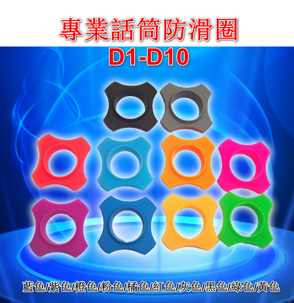【5 pairs】Professional microphone square ring/silicone roll guard D1-D10 A total of 10 colors and 10 combinations of choices