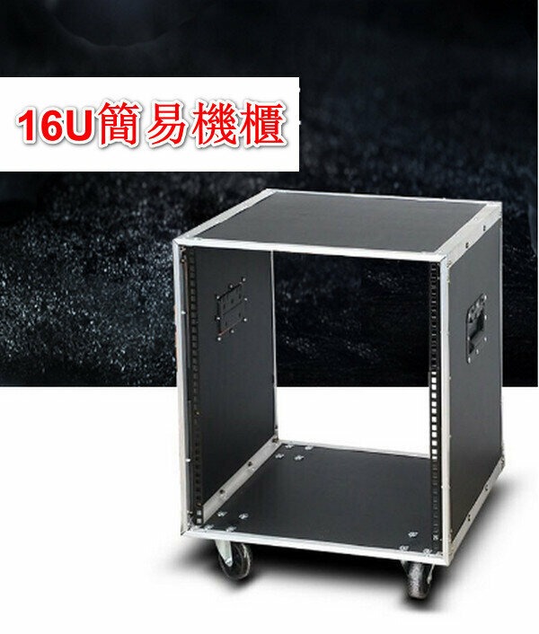 Audio Amplifier Cabinet / Mobile Audio Cabinet - 16U Cabinet (Single Column)