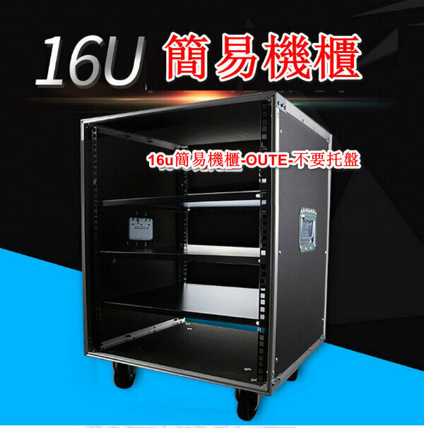 16u Simple Cabinet - OUTE - No Tray