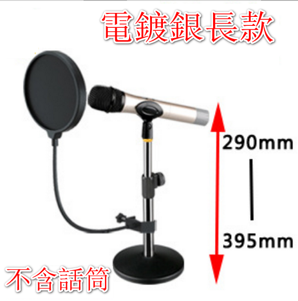 Desktop Microphone Live Broadcast Stand - Electroplated Silver Long (290-395mm) + Microphone Clip + Blowout Net