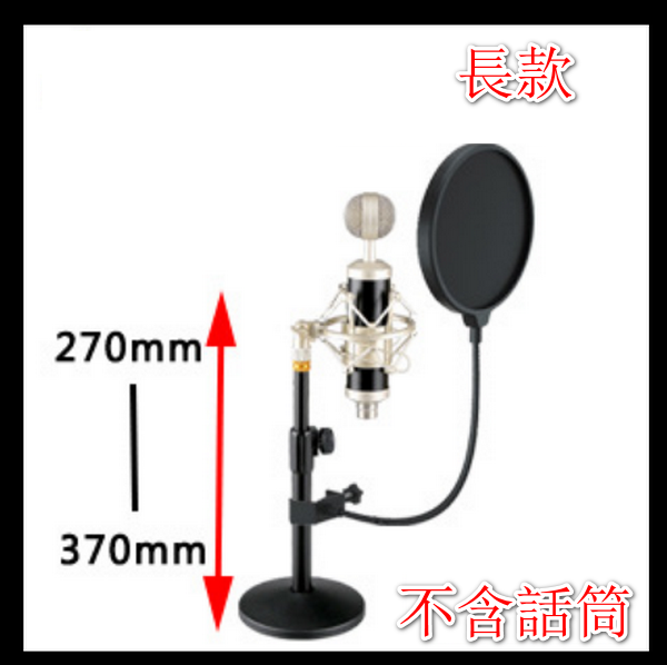 Desktop Microphone Live Streaming Stand - Black Long (270-370mm) + Shock Mounts + Blowout Nets