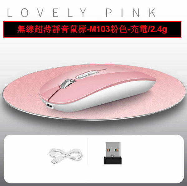 Wireless Slim Silent Mouse-M103 Pink-Charging/2.4g
