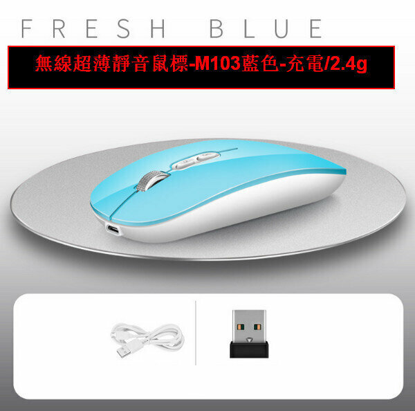 Wireless Slim Silent Mouse - M103 Blue - Charging/2.4G