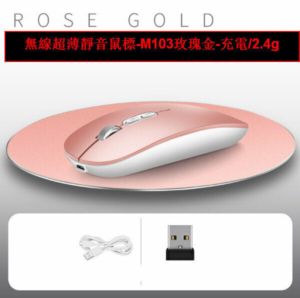 Wireless Slim Silent Mouse - M103 Rose Gold - Charging/2.4g