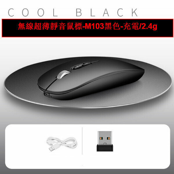 Wireless Slim Silent Mouse - M103 Black - Charging/2.4g