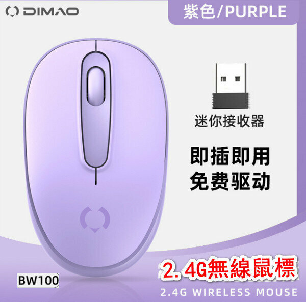 2.4G Wireless Mouse-BW100-Purple