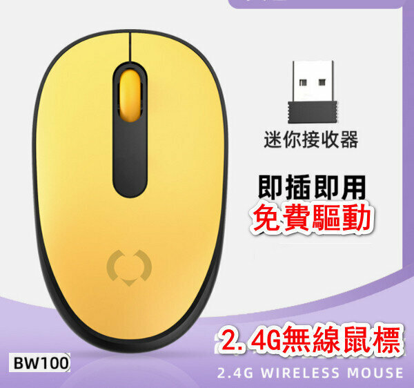 2.4G Wireless Mouse-BW100-Yellow