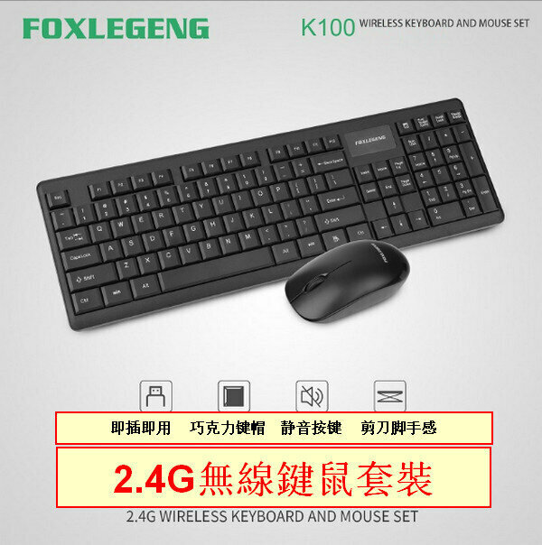 2.4G Wireless Keyboard & Mouse Combo - (FG-K100) Black