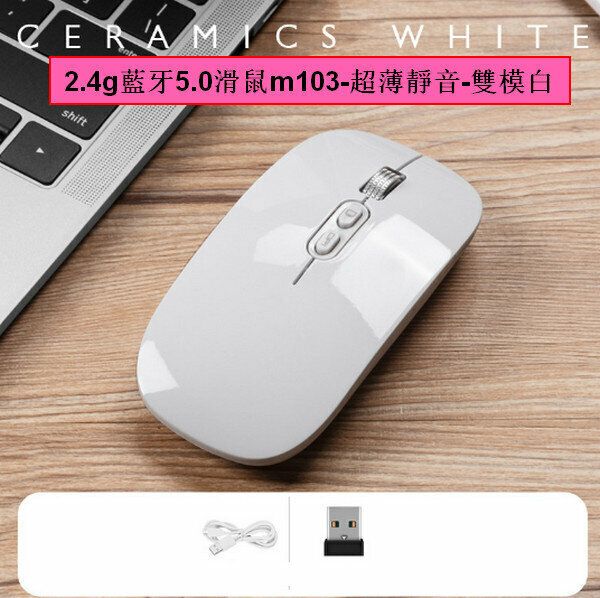 2.4G Bluetooth Mouse M103 - Ultra Thin Silent - Dual Mode White