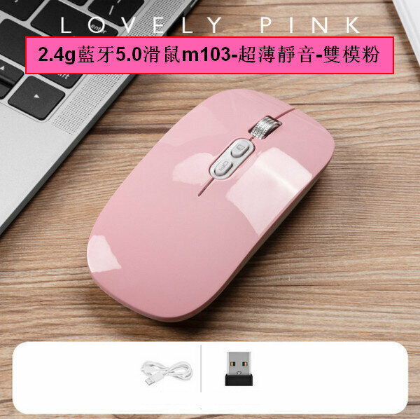 2.4G Bluetooth Mouse M103 - Ultra Thin Silent - Dual Mode Powder