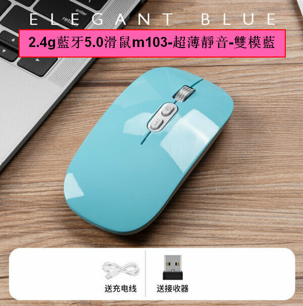 2.4G Bluetooth Mouse M103 - Ultra Thin Silent - Dual Mode Blue