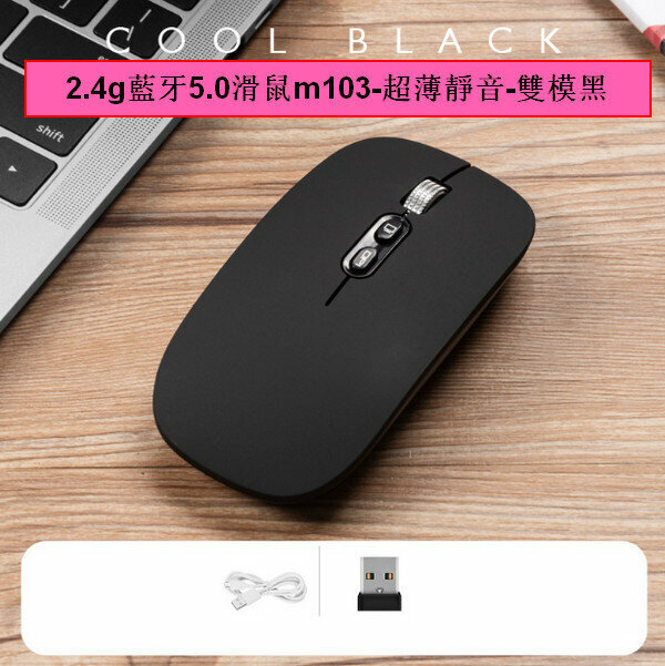 2.4G Bluetooth Mouse M103 - Ultra Thin Silent - Dual Mode Black
