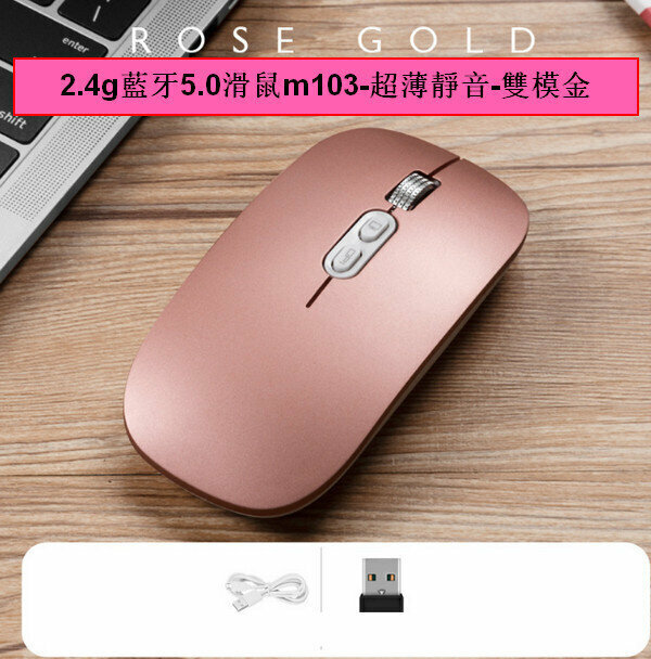 2.4G Bluetooth Mouse M103 - Ultra Thin Silent - Dual Mode Gold