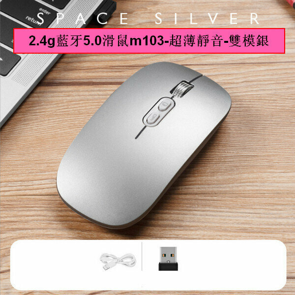 2.4G Bluetooth Mouse M103 - Ultra Thin Silent - Dual Mode Silver