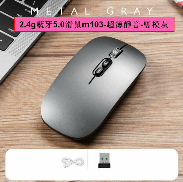2.4G Bluetooth Mouse M103 - Ultra Thin Silent - Dual Mode Gray