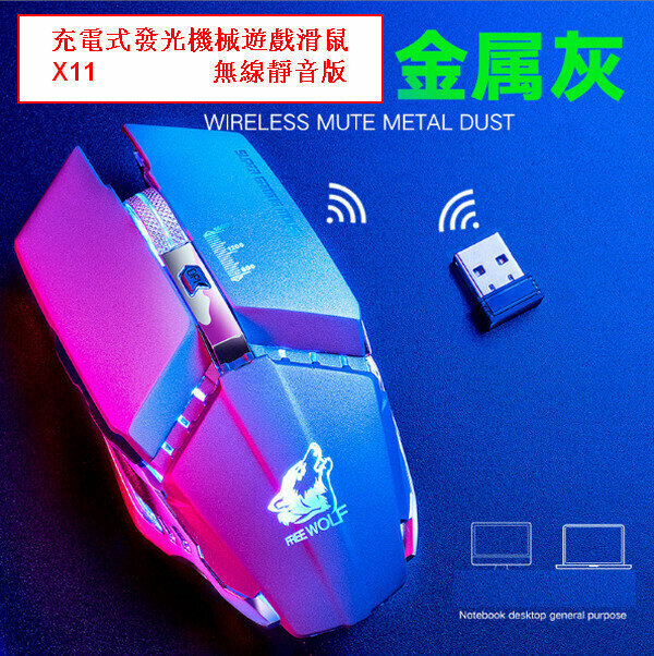 Rechargeable Illuminated Mechanical Mouse - X11 Wireless Silent Edition - Metallic Gray