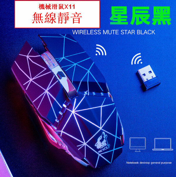 Rechargeable Luminous Mechanical Mouse - X11 Wireless Silent Edition - Star Black