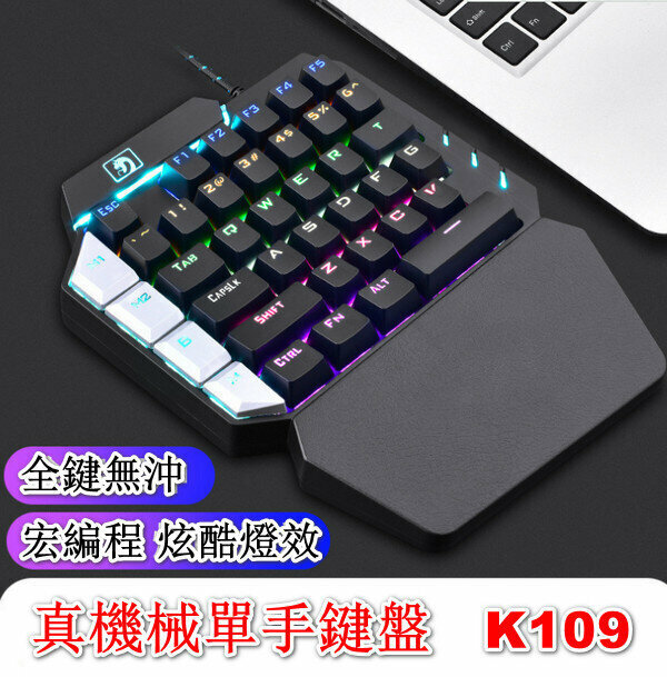 Gaming one-handed mechanical keypad-K109 mixed light blue switch
