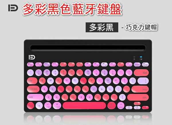 Wireless bluetooth keyboard - IK3381D - colorful black