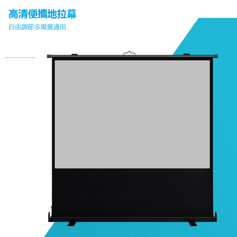 Home high-definition mobile portable projector screen, 110-inch 16:9 floor-pull white plastic screen