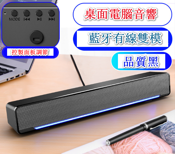 MC Strip Computer Speaker - Black Classic Edition (Bluetooth + Wired)