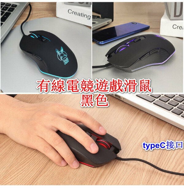 Wired gaming mouse - black typeC
