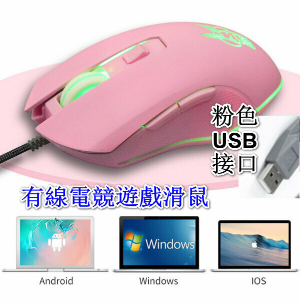 Wired Gaming Mouse - Pink USB