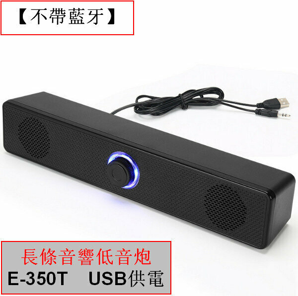Benchtop audio subwoofer E-350T [without Bluetooth]