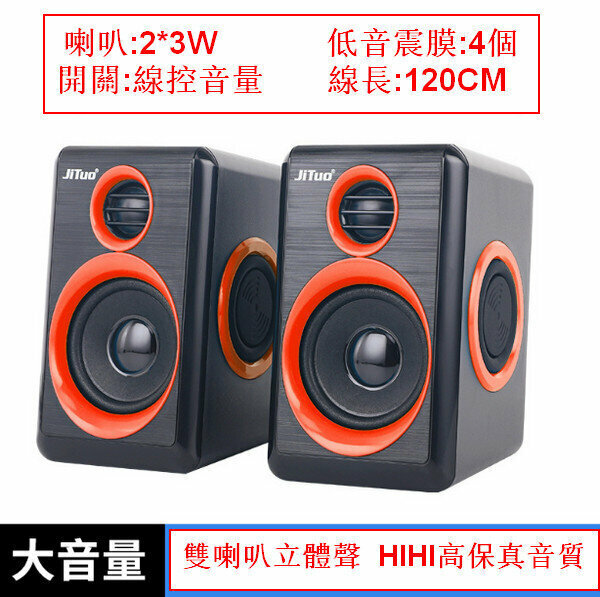 Computer desktop subwoofer - portable subwoofer - JT2700 red