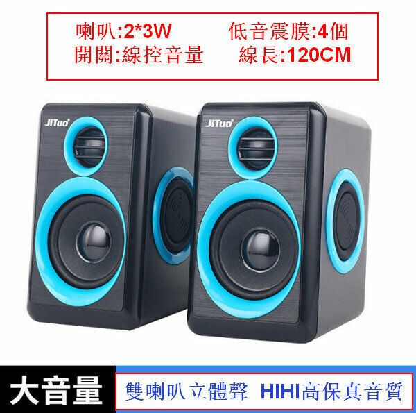 Computer desktop subwoofer - portable subwoofer - JT2700 blue