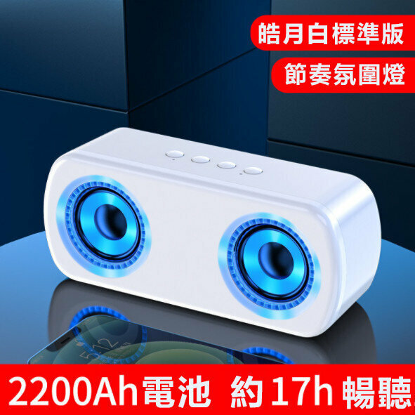 Wireless bluetooth speaker, high volume, dual speakers, small speaker (standard version white)