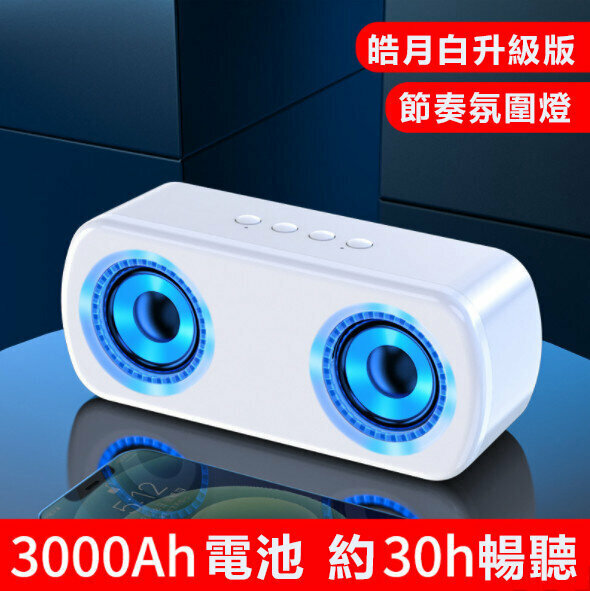 Wireless bluetooth speaker, high volume, double speaker, small speaker (upgraded white)