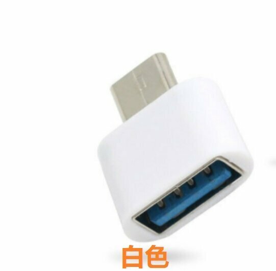 TYPE C Adapter【1pcs-White】