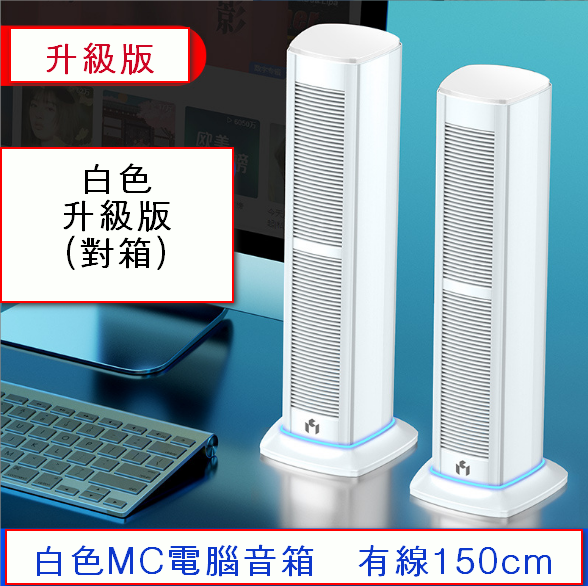 MC wired computer speaker subwoofer smart audio - white upgraded version to the box