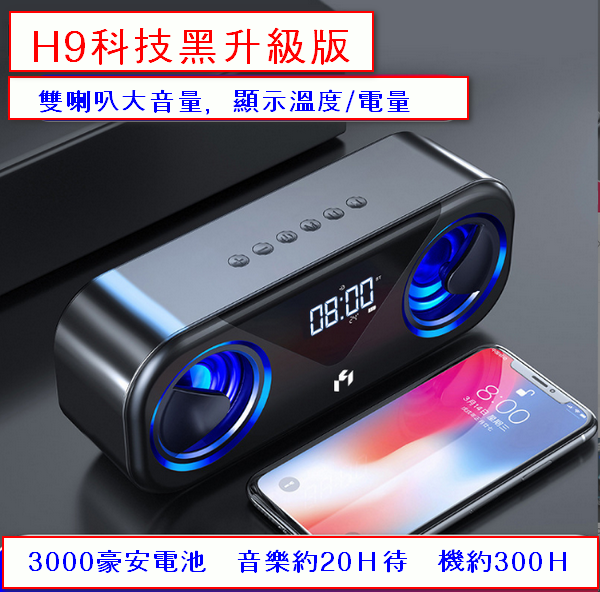 Bluetooth speaker dual speakers (H9 technology black upgrade)